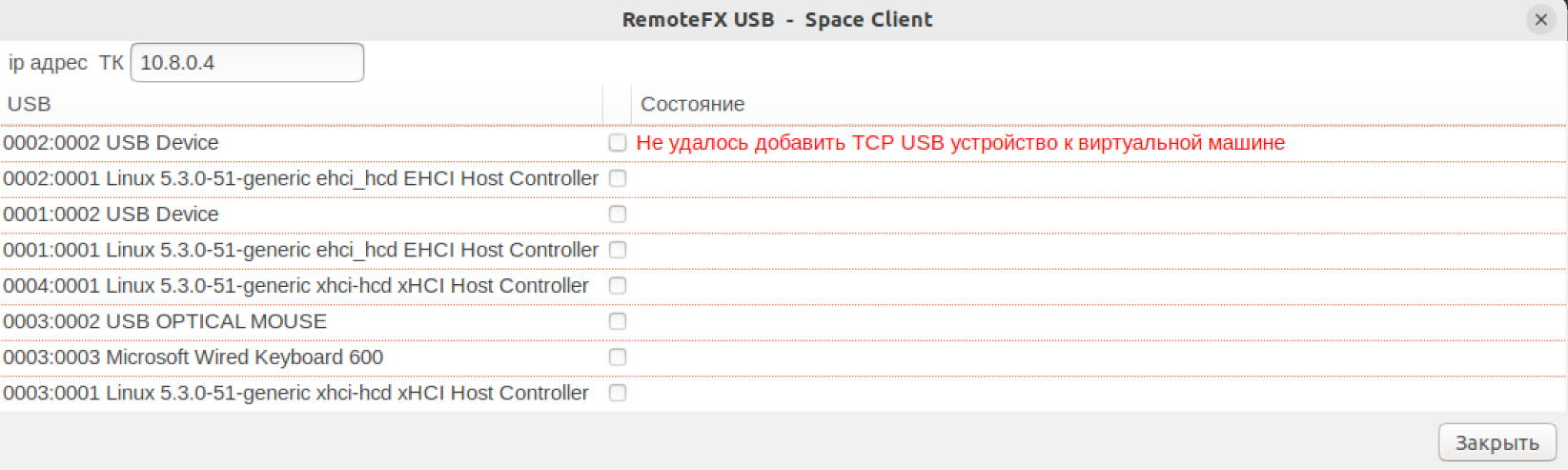 Ошибки RDP - Документация | Space Client