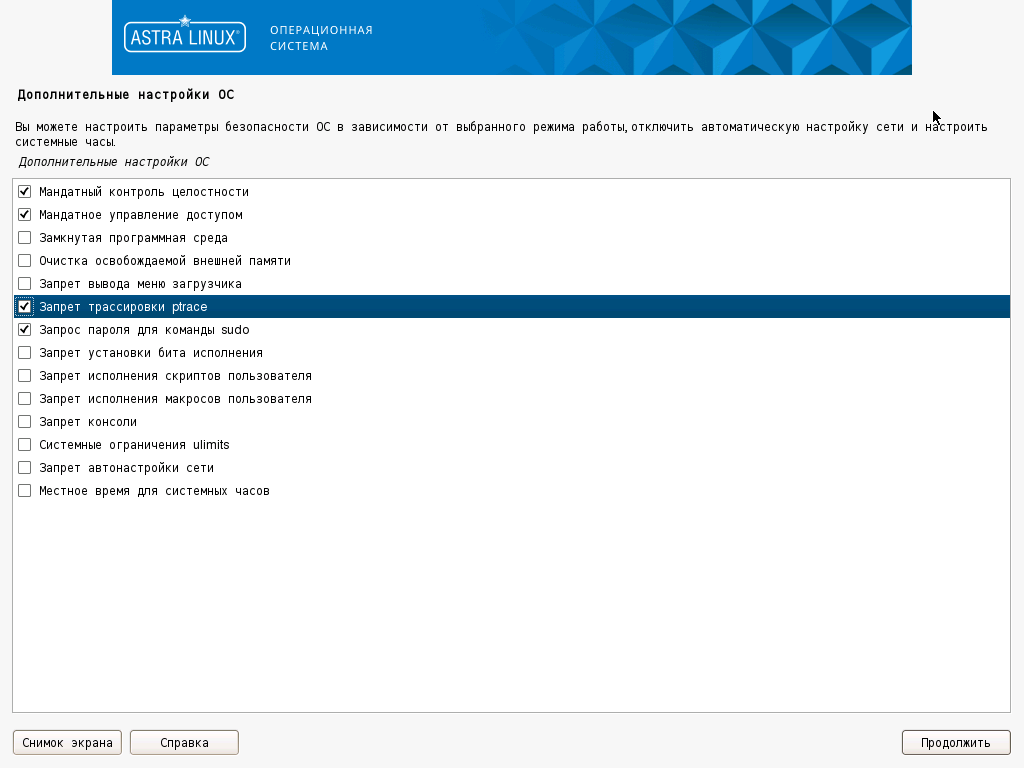 Установка ОС Astra Linux - Документация | Space Dispatcher