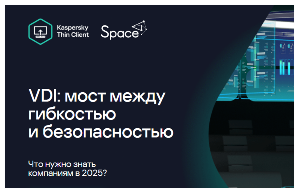 Российский рынок VDI: взгляд ведущих компаний